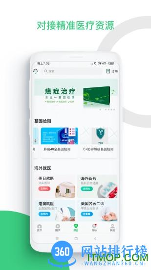 觅健 v4.8.5安卓版 2