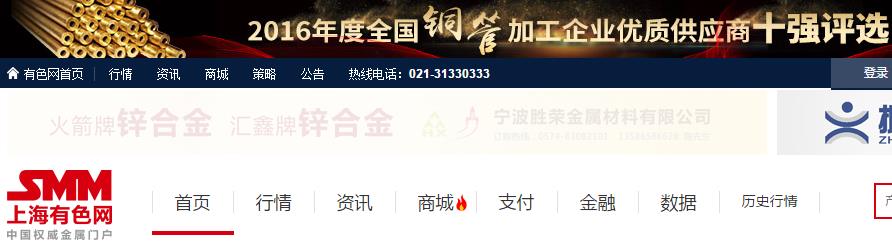 上海有色金属网