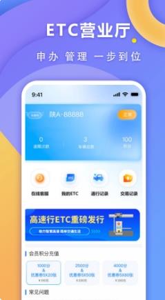 高速行etc官方版 v7.0.8安卓版 2
