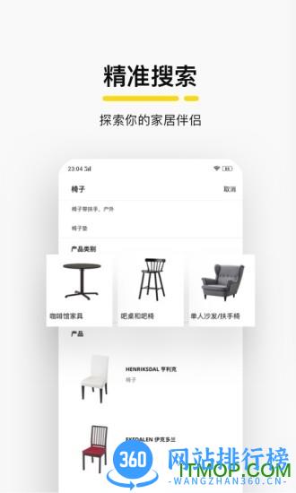 IKEA宜家家居 v3.38.0安卓版 0
