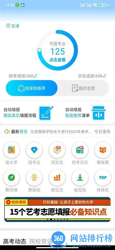 艺考志愿宝app v1.4.4 安卓版 3