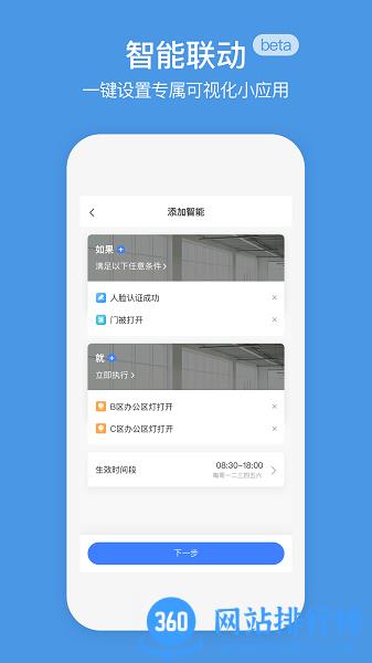 萤石商业智居 v3.0.8安卓版 2