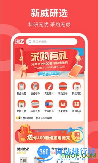 新威研选 新威研选app