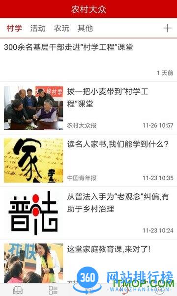 农村大众 vv2.5.1 安卓版 2