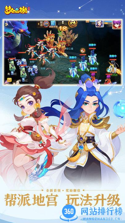 梦幻西游九游版