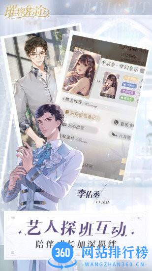 璀璨星途腾讯版 v0.6.0 安卓版 1