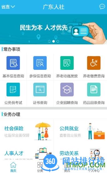广东人社移动客户端 v4.3.95最新安卓版 0