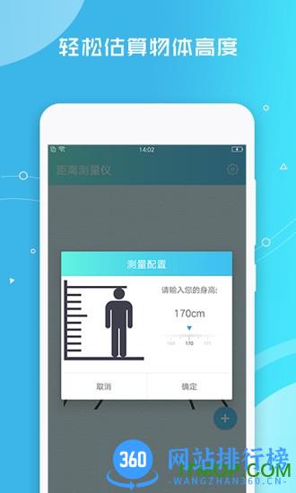 距离测量仪手机软件(distance meter) v3.1.0安卓版 2