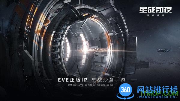 星战前夜无烬星河国际版最新版 v1.9.43 安卓官方版 3