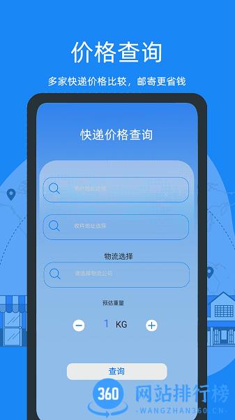 快递易查app v2.2.7 安卓版 2