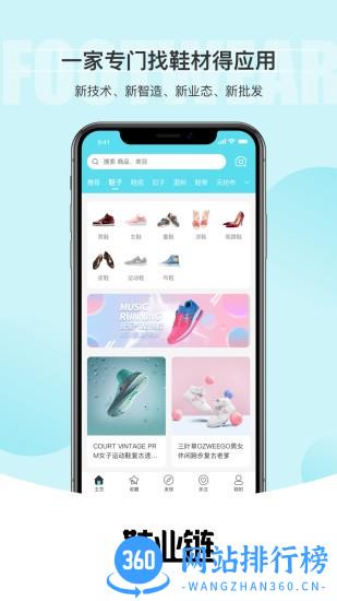 鞋业链 v3.0.9 安卓版 2