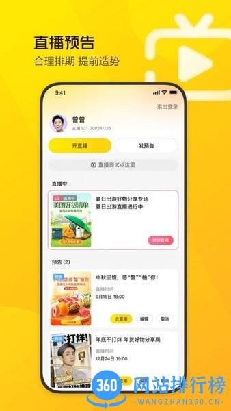 美团直播助手app下载 美团直播助手app