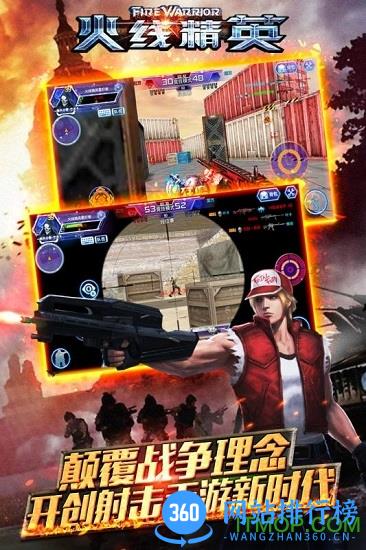 火线精英4399破解版