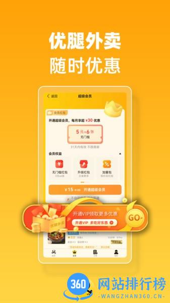 优腿外卖 v1.17.3安卓版 2
