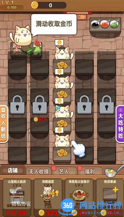 我的火锅店最新版 v1.5安卓版 0