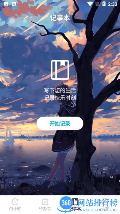 清单倒计时最新版 v8.3.7安卓版 0