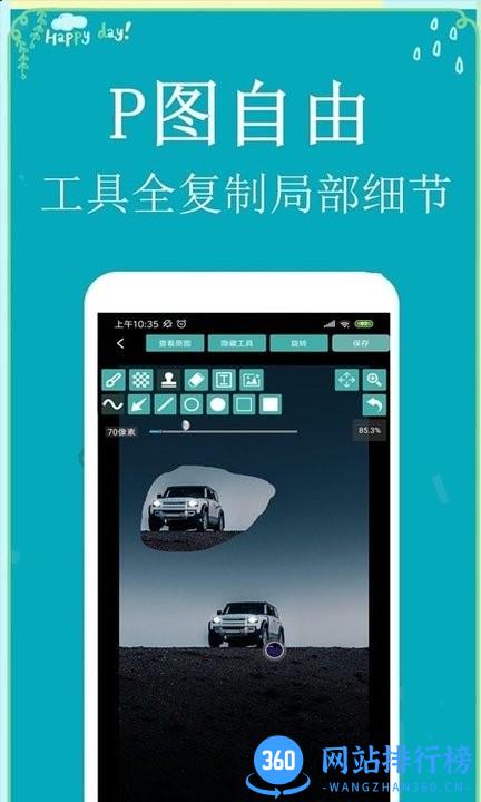 P图扣图师软件 v1.4.0安卓版 1