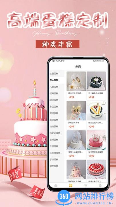 网红生日蛋糕店 网红生日蛋糕店app