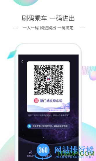 厦门地铁app