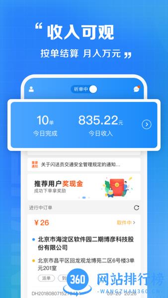 闪送员软件 v8.4.8.2安卓版 3