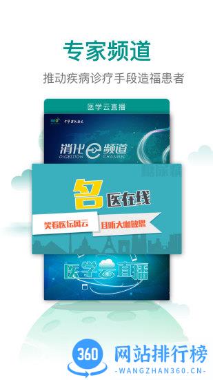 TalkMED v5.5.3安卓版 0