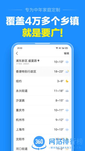准点天气app v9.9.9安卓版 0