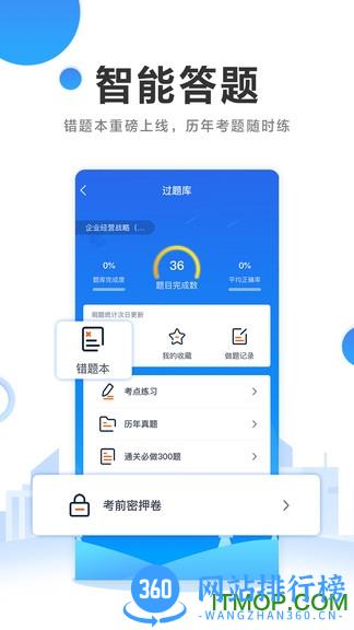 自考过啦app v6.11.8安卓版 0