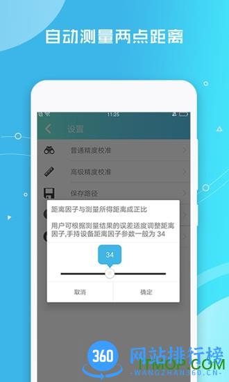 距离测量仪手机软件(distance meter) v3.1.0安卓版 1