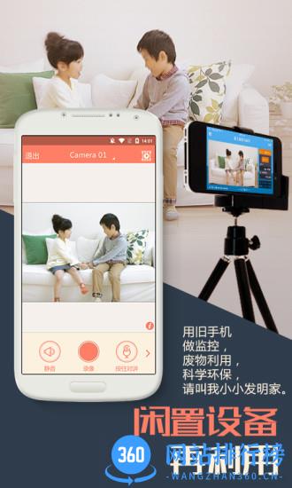 掌上看家app v5.5.9 安卓版 3