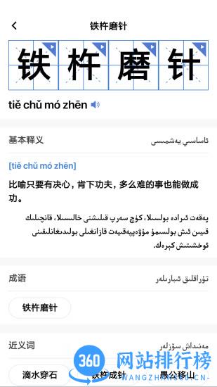 国家通用语言文字学习助手 v3.0.7安卓版 2