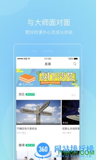 智慧树大学生新版本 v4.9.3官网安卓版 2