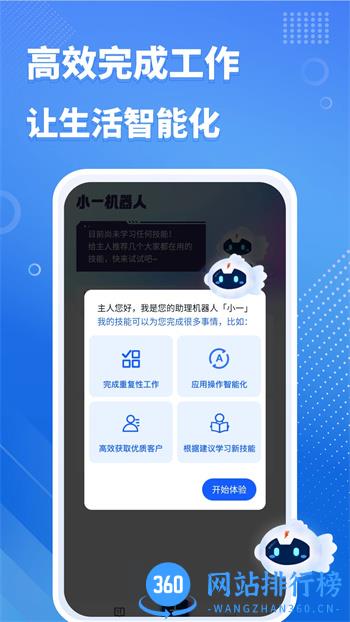 小一机器人 v1.1.2官方安卓版本 2