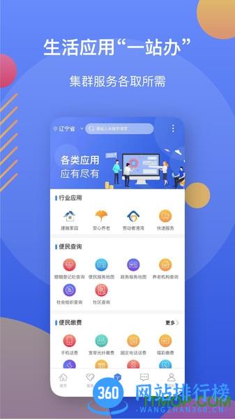 辽事通e大连app官方最新版 V4.1.7安卓版 1