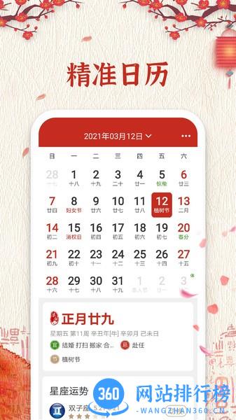 万年历纯净版app v5.9.7安卓版 3
