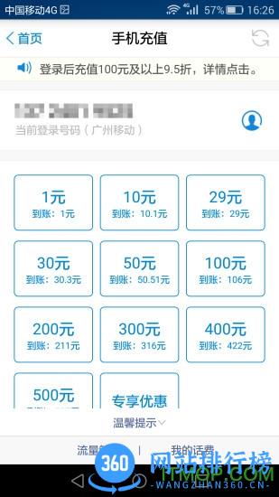 中国移动和商汇手机客户端