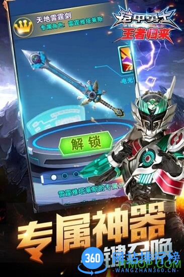 铠甲勇士王者归来手游 v1.3.0 安卓版 4