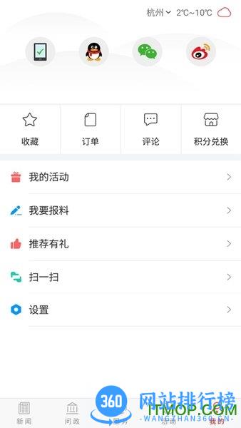 榆林百姓问政平台(榆林发布) v5.0.13安卓版 2