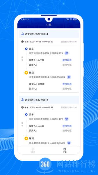 顺风大运车主 v1.9.9安卓版 2