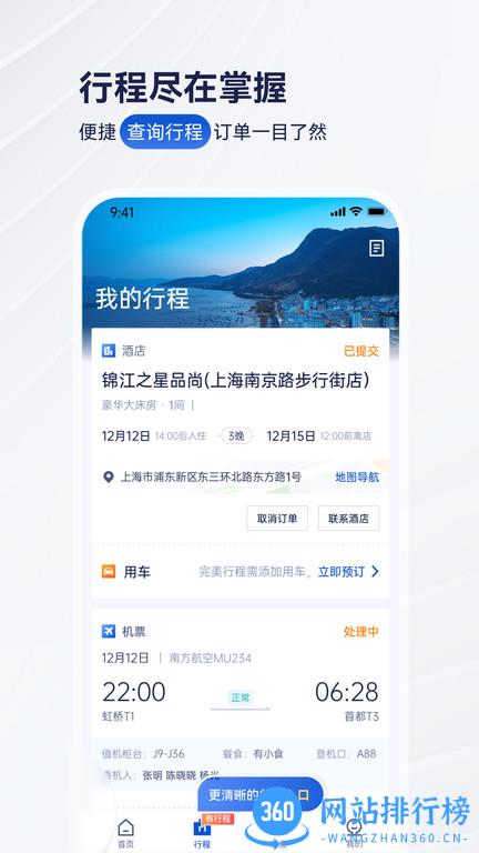 携程企业商旅平台app v9.33.0安卓手机版 0