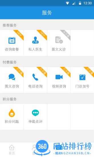春雨医生医生版 春雨医生医生版app