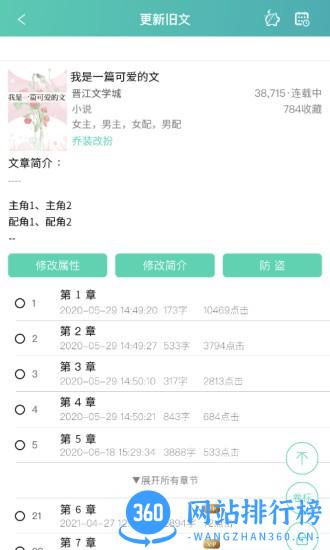 晋江写作助手app v1.2.6安卓版 1