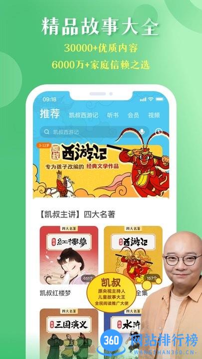 凯叔讲故事hd最新完整版 v7.23.0安卓版 2