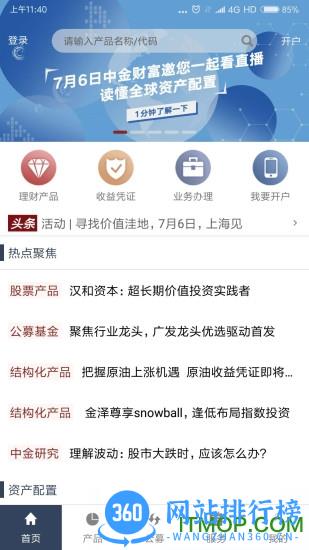 中金财富管理 v10.1.6安卓版 2