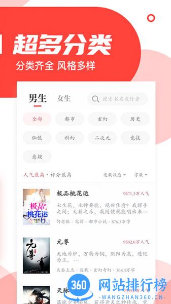 番薯小说阅读 v1.4.50.005安卓版 2