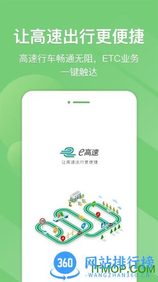 山东e高速最新版本 v5.3.7安卓版 3