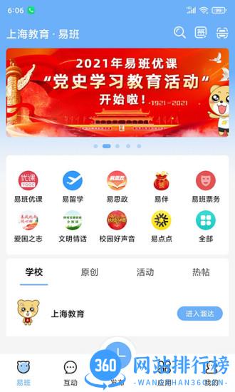 易班app v5.1.1安卓版 0