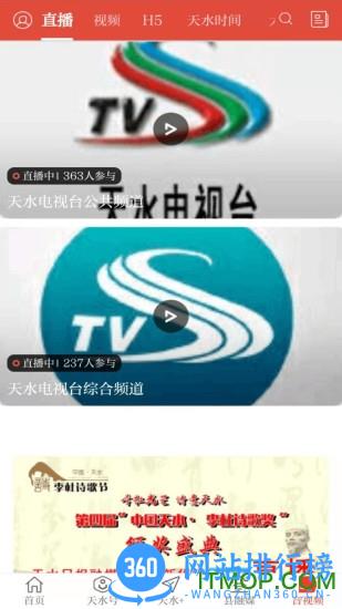 新天水客户端 v6.0.3安卓版 2