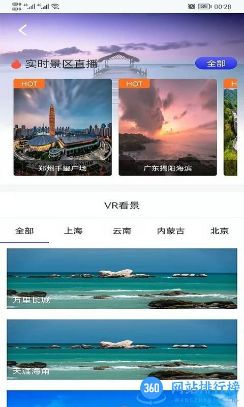 手机3d高清全景街景卫星地图 v1.0.27 安卓版 1