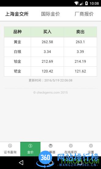查宝网手机版(钻石计算器2016) v2.6.12 安卓版 1