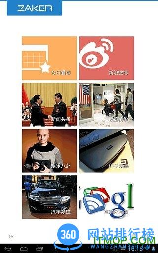 ZAKER HD v9.0.1安卓版 0